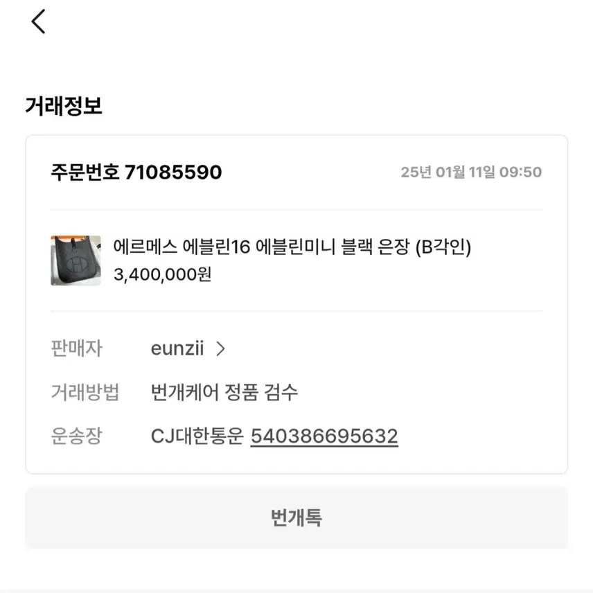 에르메스 에블린 16 B각인 사진 7