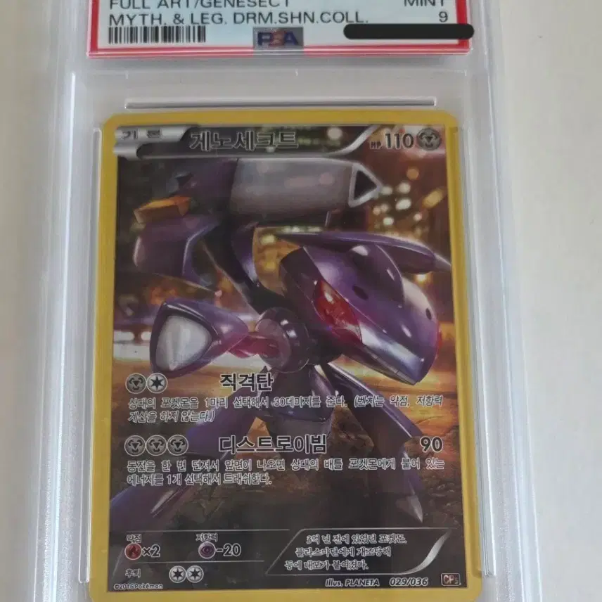 포켓몬 CP5 환상전설 게노세크트 풀아트 PSA9 등급카드 사진 1