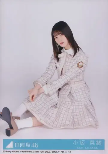 히나타자카46 키미시카카탄 코사카나오 봉입 특전 생사진 A 앉은 모습