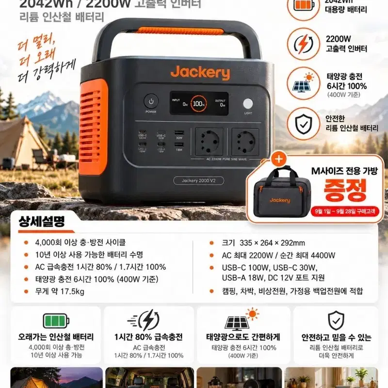잭커리 2000V2 인산철 올인원 파워뱅크