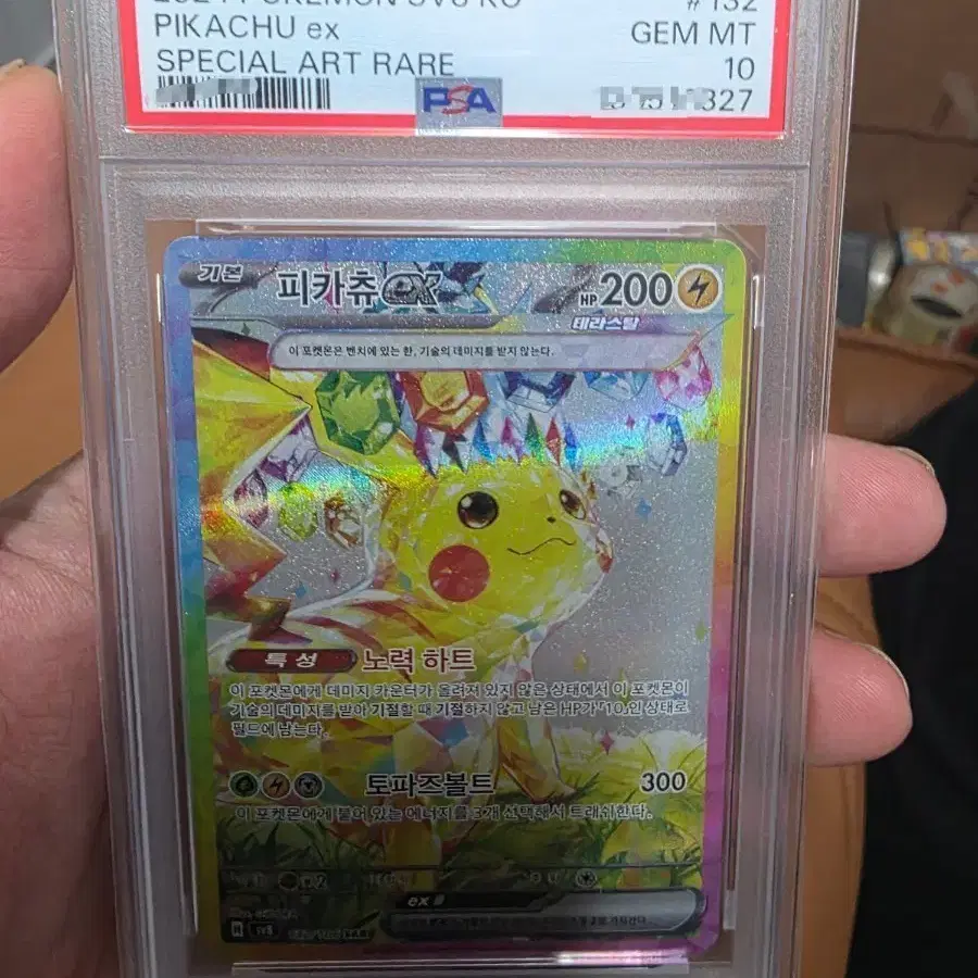 초전브레이커 피카츄 sar psa10 팝니다