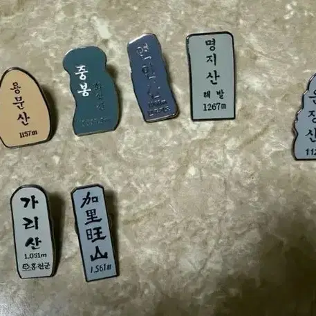 등산뱃지 용문산 화악산 속리산 가리산 가리왕산 운장산 구봉산 명지산 4,000원