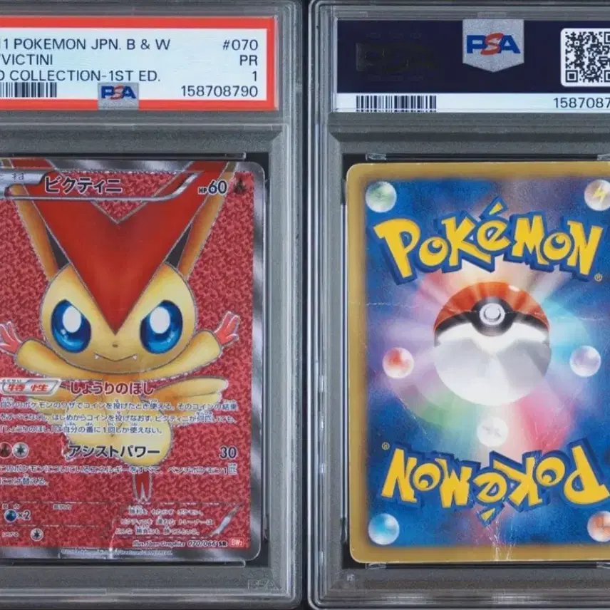 포켓몬스터 비크티니 카드 1ST bw sr PSA 1