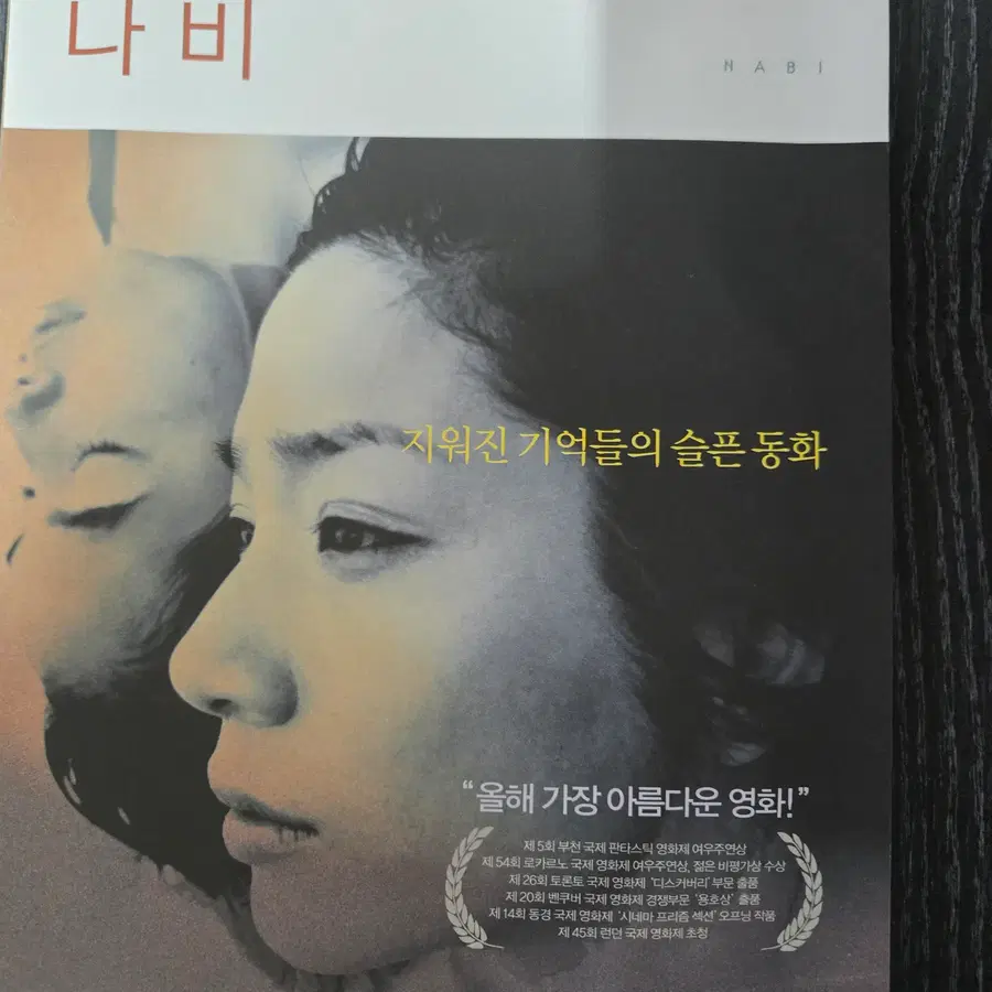 나비 / / 영화 홍보전단지 / 영화자료/고전희귀