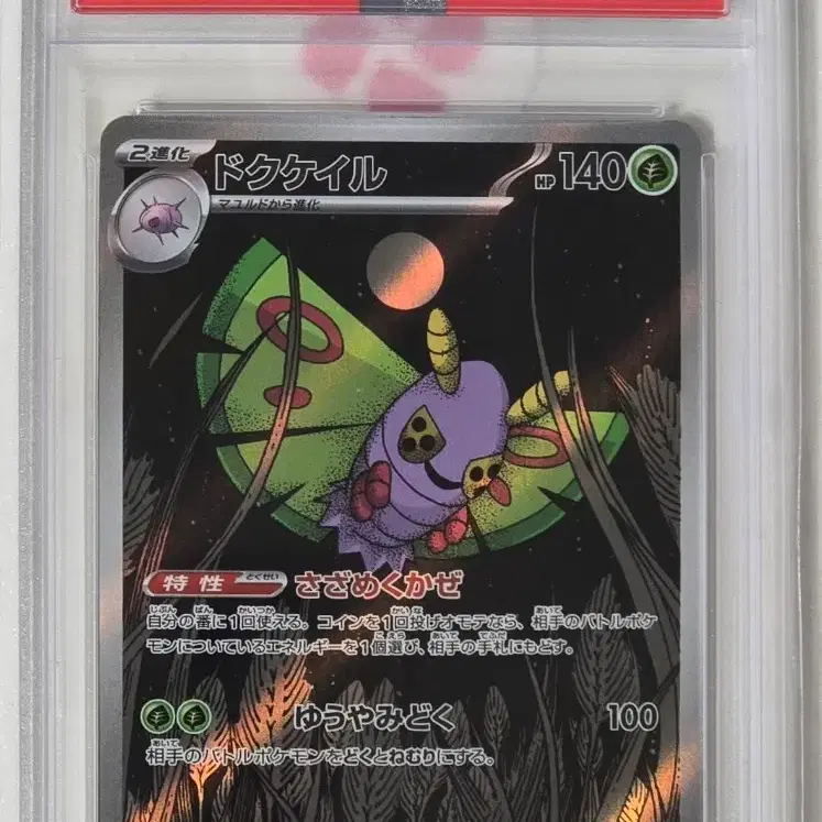 포켓몬카드 일판 독케일 AR PSA 10 (2025 m2a 195/193)