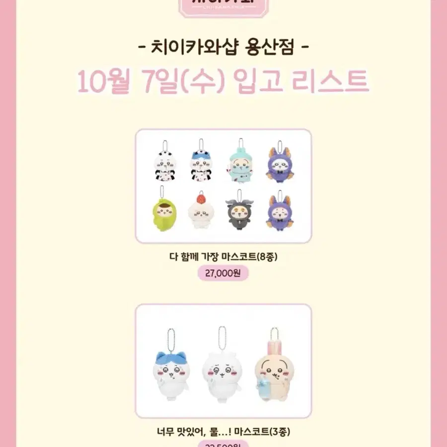 구함) 치이카와샵 대리구매 구해요! 수고비 원하는만큼 드려요