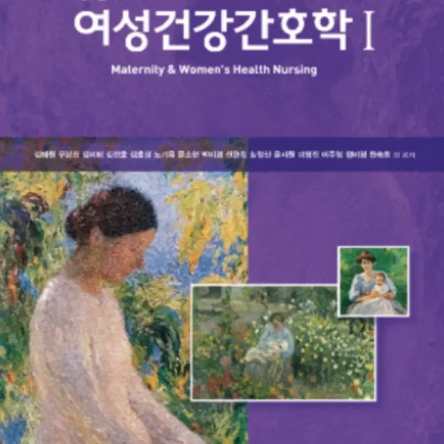 제7판 여성건강간호학 I 현문사