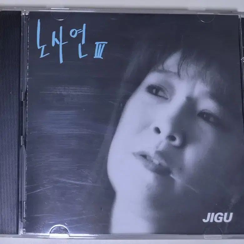 노사연 3집 (개봉 CD)