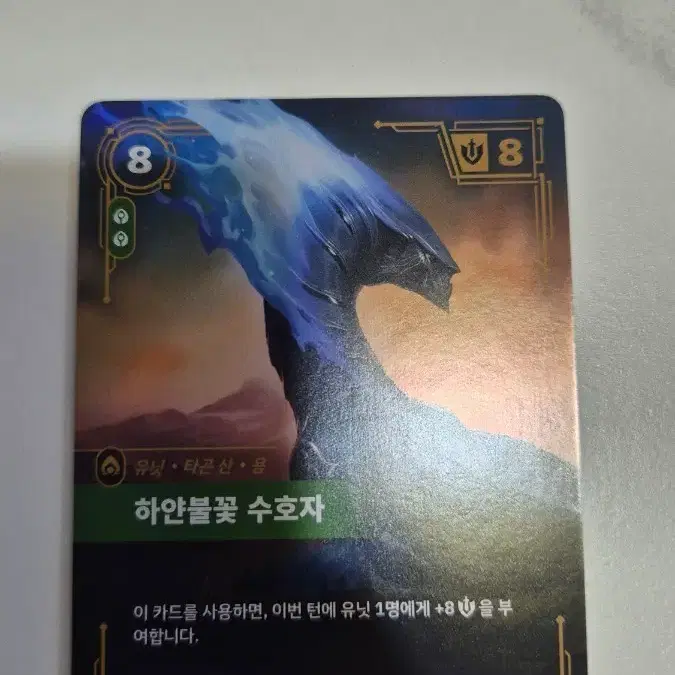 하얀불꽃 수호자 카드
