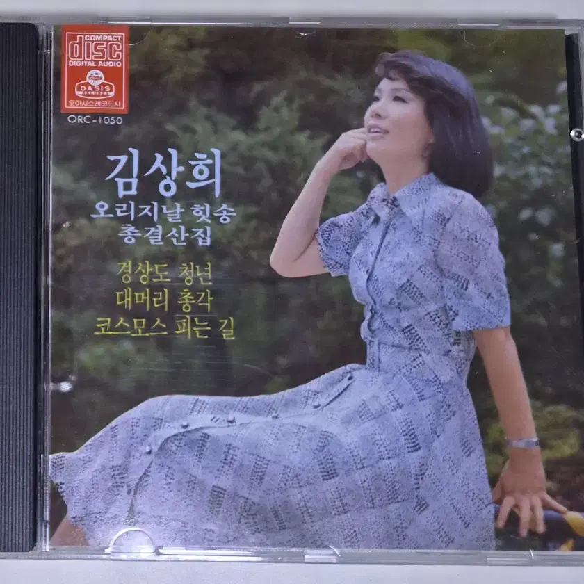 김상희 - 오리지날 힛송 (개봉 CD)
