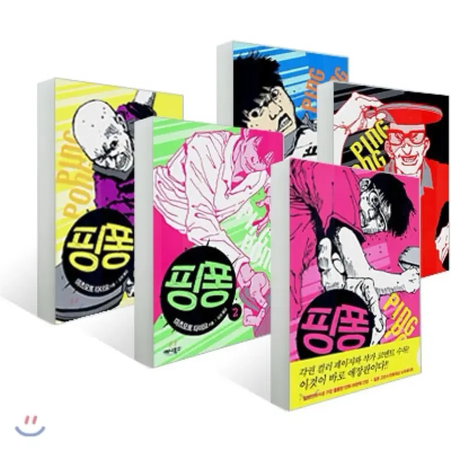 마츠모토 타이요 핑퐁 만화 전권 판매