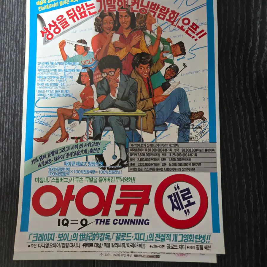 아이큐제로 / 영화 홍보전단지 / 영화자료/고전희귀