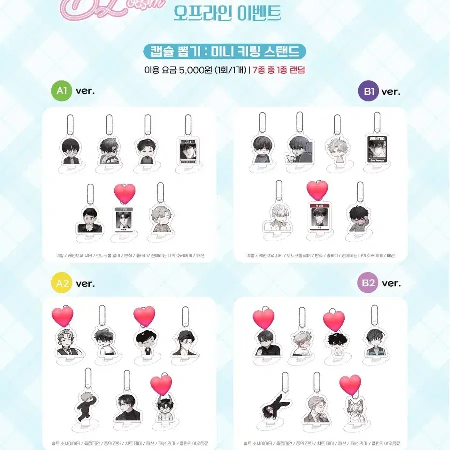 녹티아 팝업 오프라인 한정 캡슐 가챠 뽑기 미니 키링 스탠드 솔트소사이어티 친애하는나의호러 종의진화 플린의여우음료 일괄