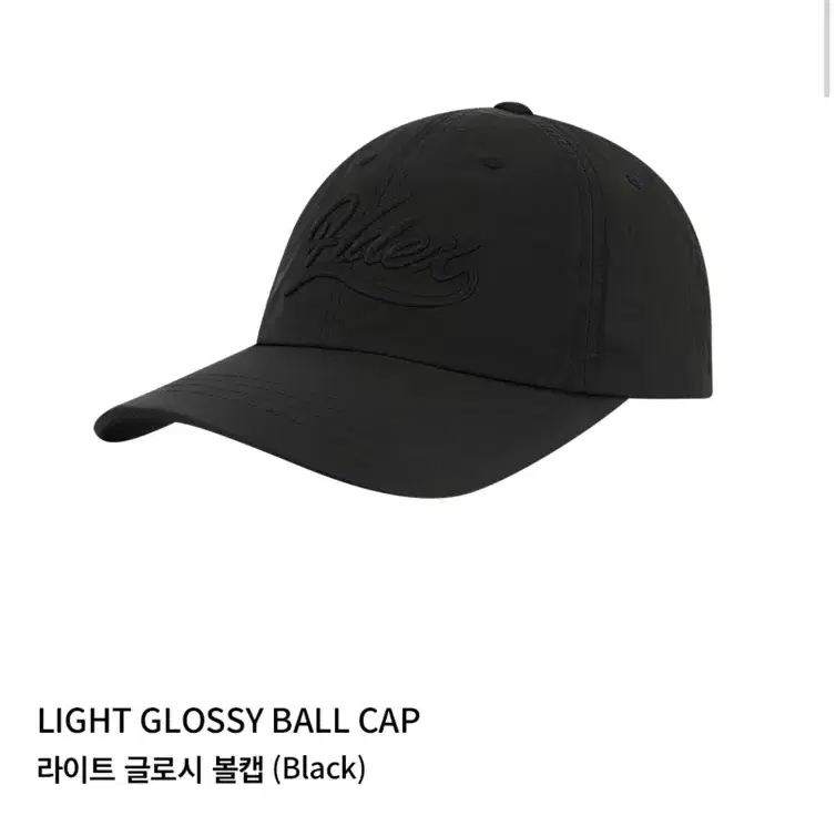 HDEX 라이트 글로시 볼캡 블랙 (새상품)