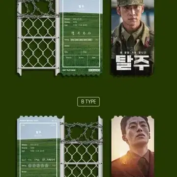 탈주 오리지널 티켓 이제훈 구교환