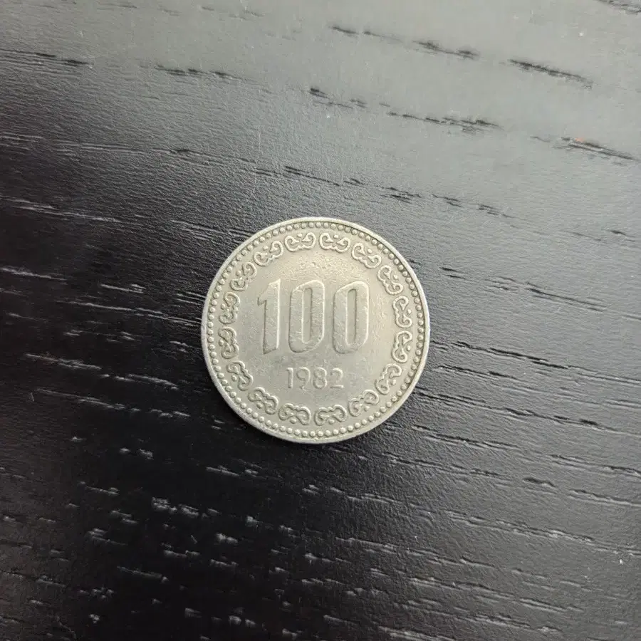 1982년 100원 1972년 5원 동전