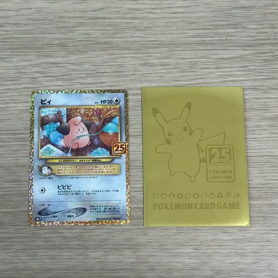 포켓몬 TCG 일판 삐 P 프로모 카드팩 25주년 기념 에디션
