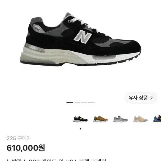 뉴발란스 992 메이드인 USA 블랙그레이
