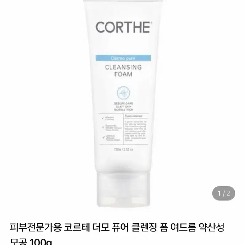 코르테 더모 퓨어 클렌징 폼 (새상품)
