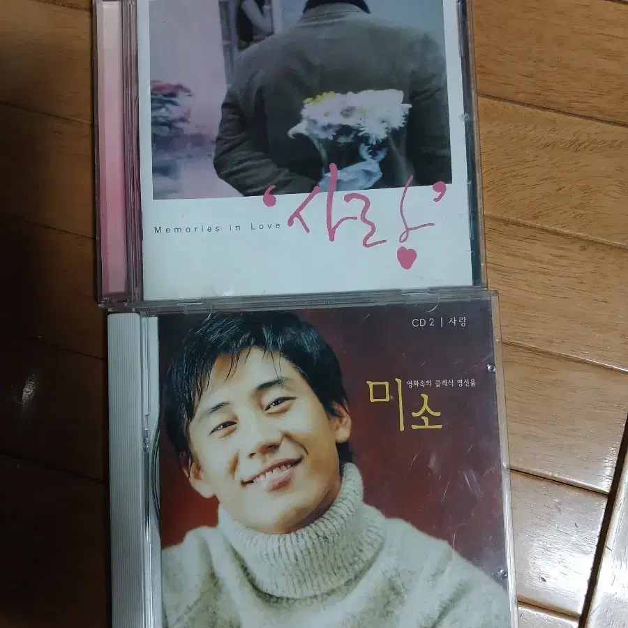 사랑 Memories in Love / 미소 (영화속의 굴레시 명선들) CD 2장