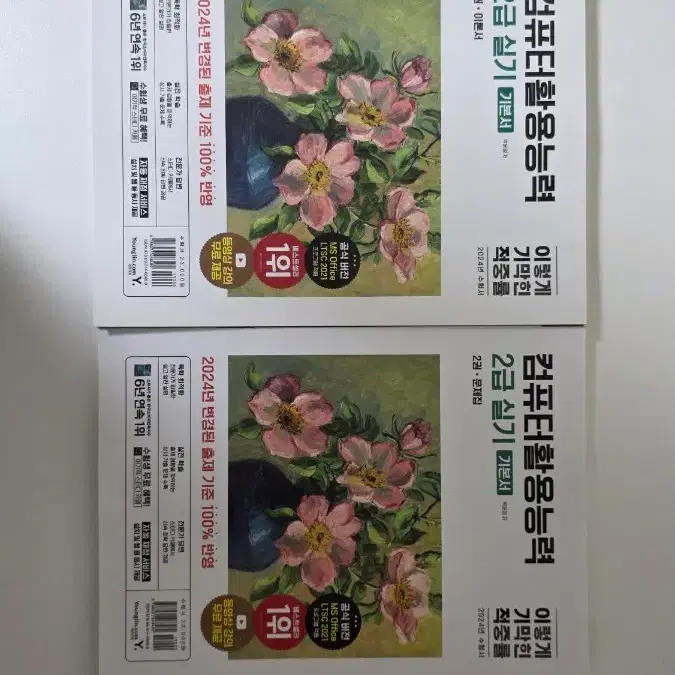 컴활 2급 실기(이론+문제집)팝니다.