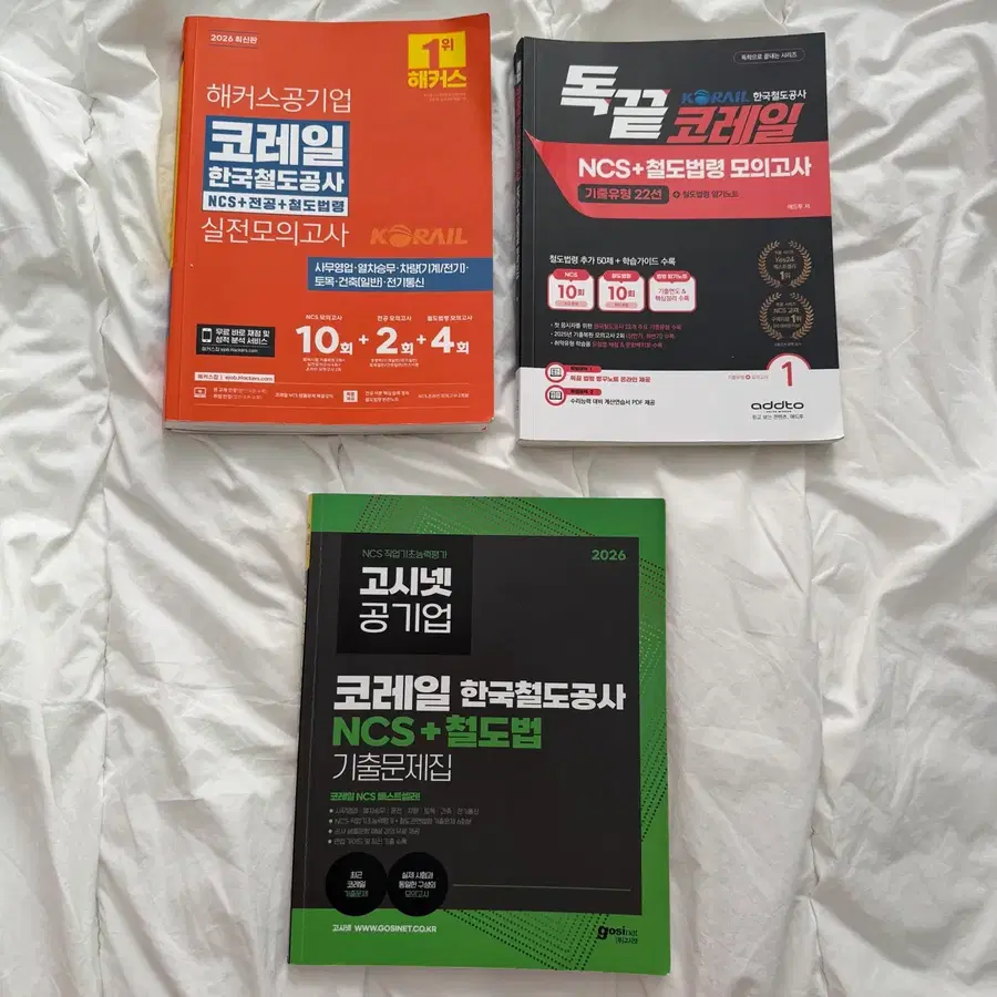 코레일 한국철도공사 공기업 NCS 고시넷 독끝 해커스