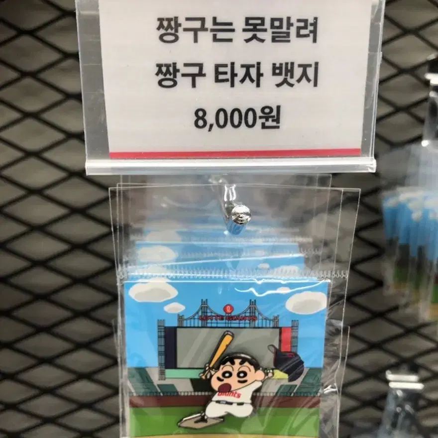 롯데 짱구 뱃지 구합니당