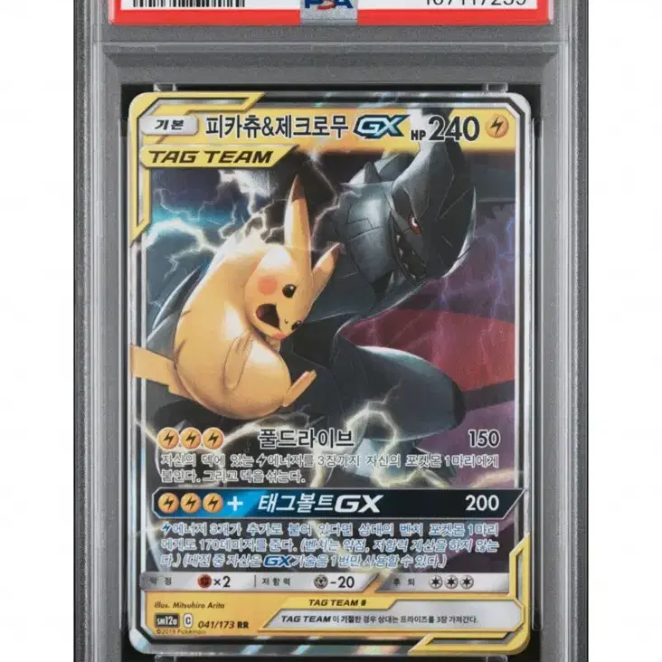 포켓몬 psa 9 피카츄 & 제크로무 사진 1