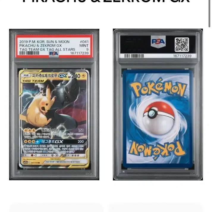 포켓몬 psa 9 피카츄 & 제크로무 사진 2