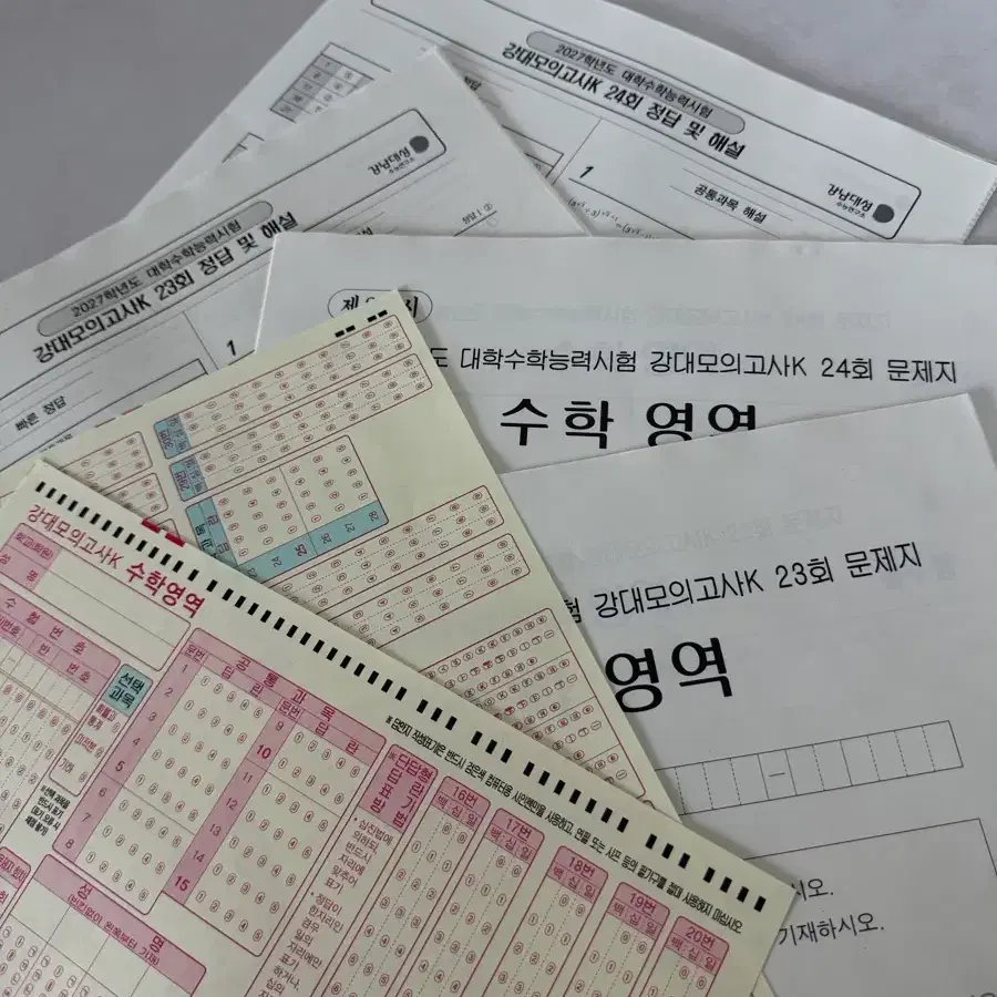 강k 수학 2027 23,24회 일괄