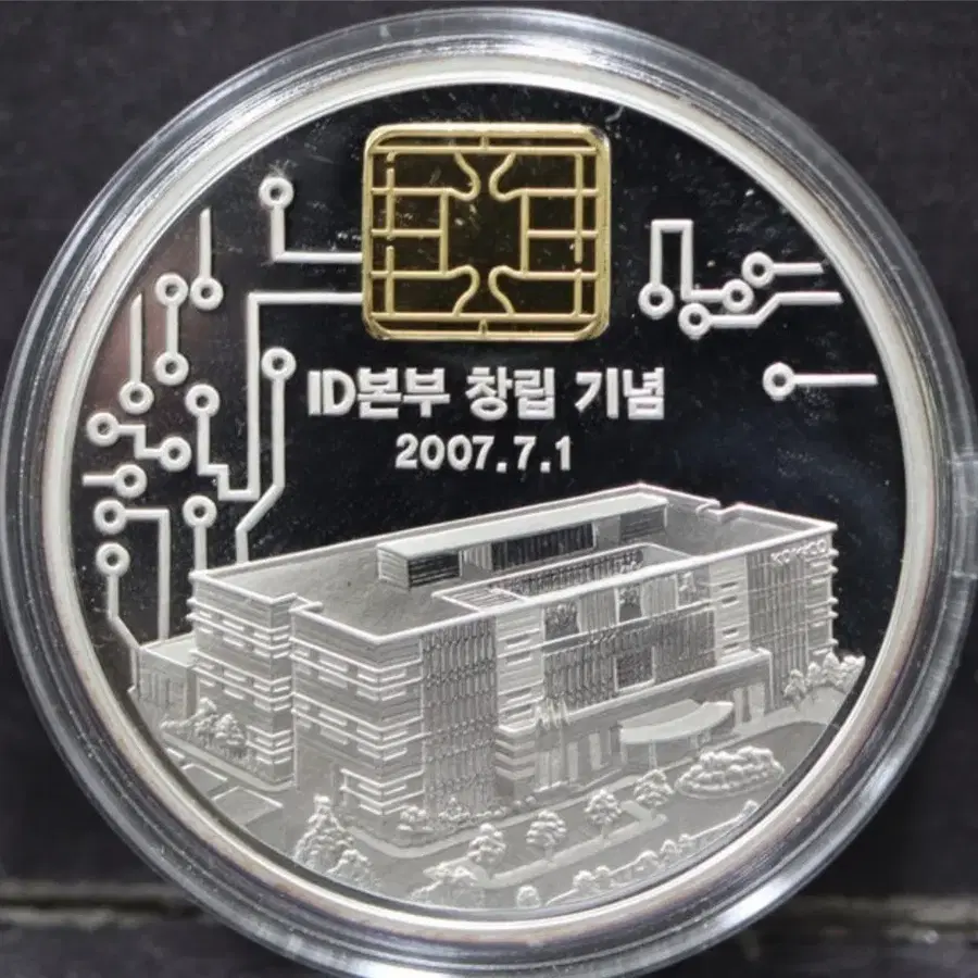 2007 한국조폐공사 대전 대덕테크노밸리 ID본부 창립 기념 은메달