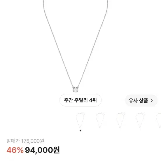 스와로브스키 콘스텔라 펜던트 화이트 로듐 플래팅