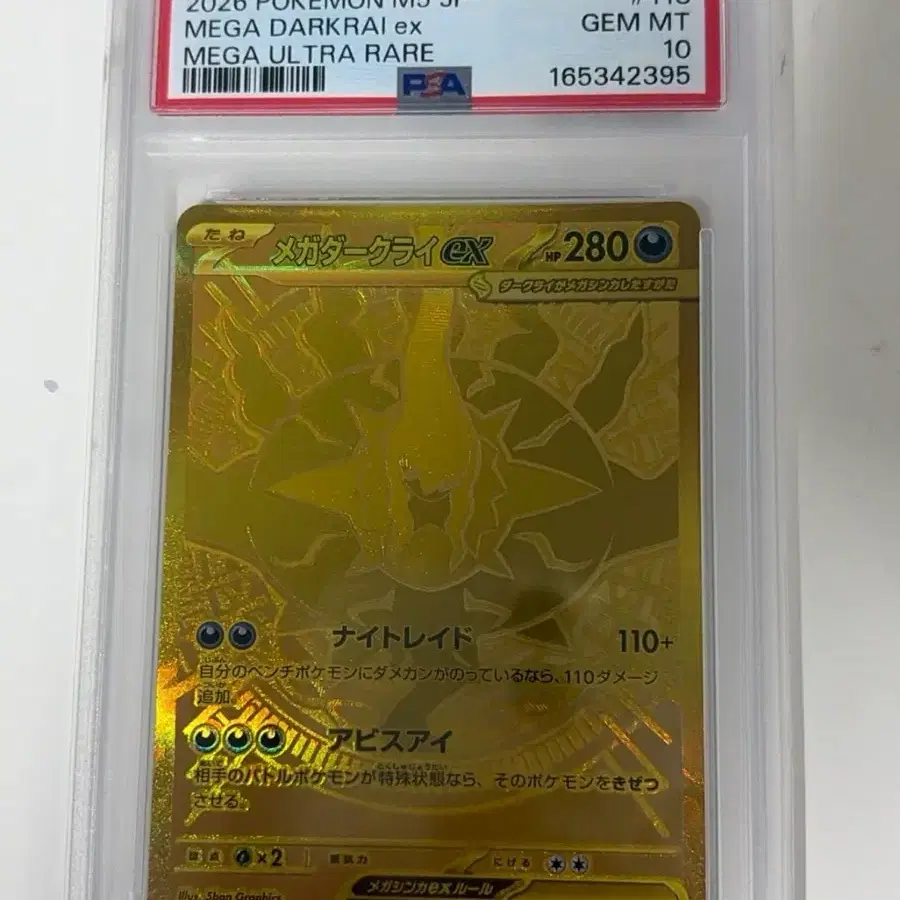 다크라이 mur psa10 일핀