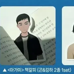 아가마 책갈피 세트 굿즈 특전