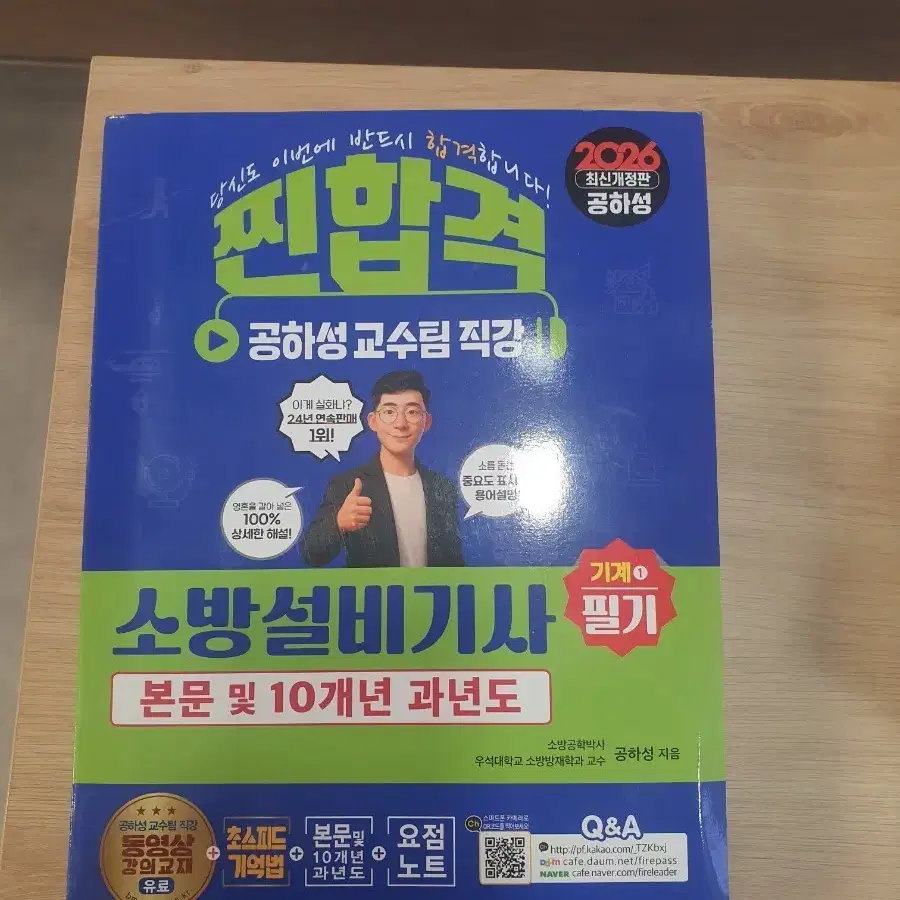 공하성 소방설비기사 기계 필기1 새상품