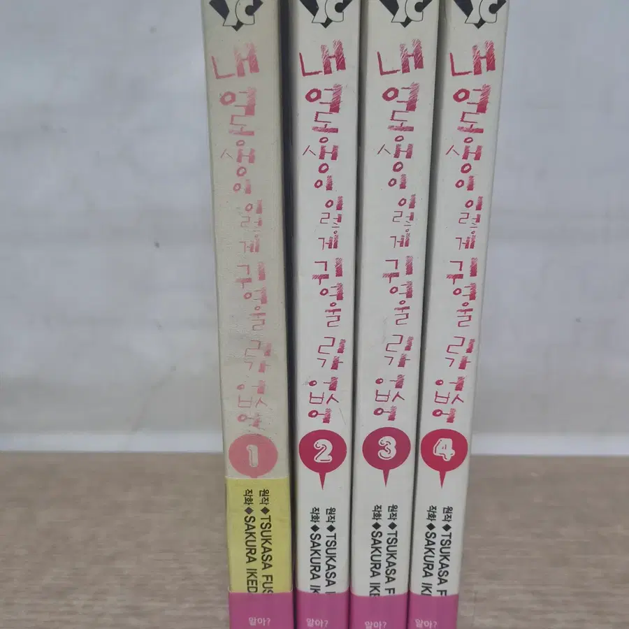 내여동생이이렇게귀여울리가없어(1~4) /중급/만화책
