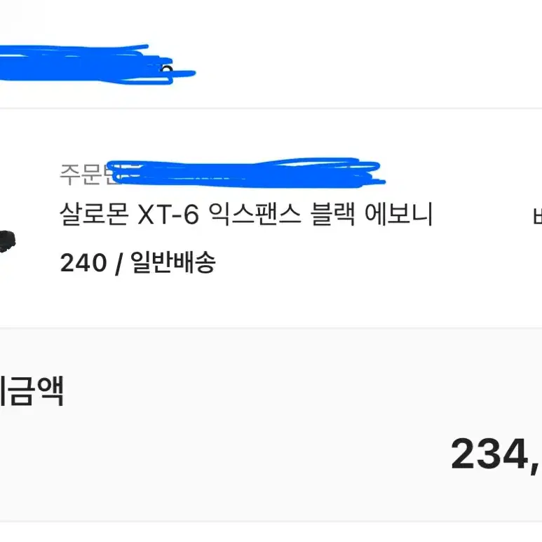 살로몬 xt-6 익스팬스 블랙에보니 240mm