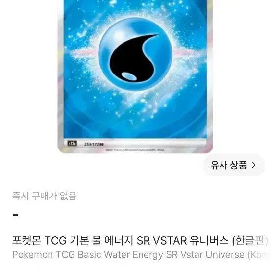 포켓몬 TCG 기본 물 에너지 SR VSTAR 유니버스