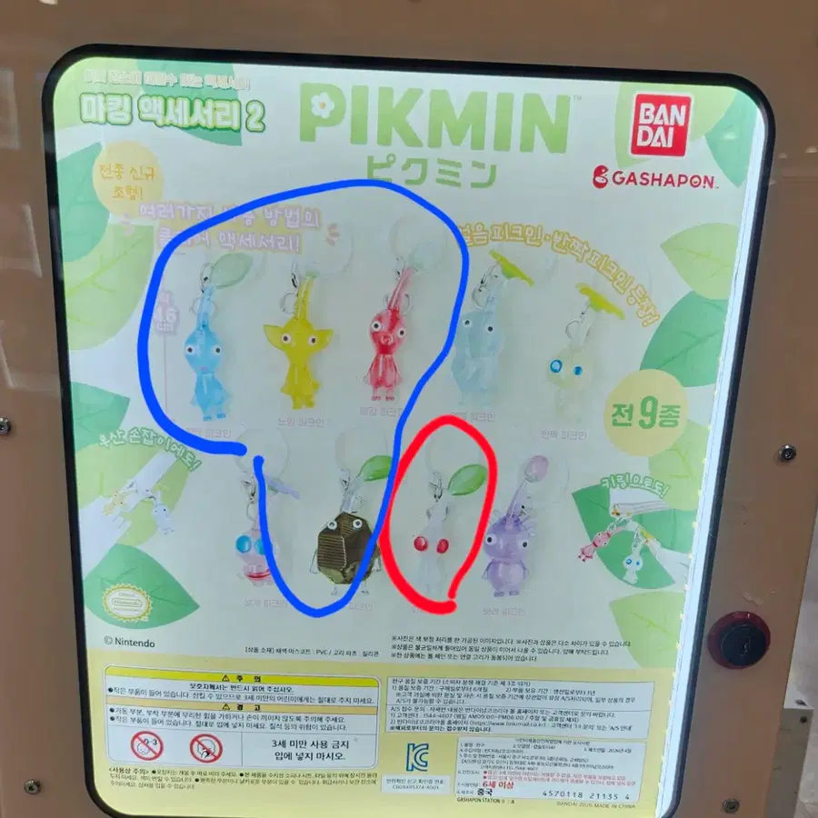 (교환) 피크민 메지루시 2탄 키링