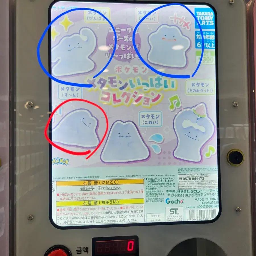 (교환) 포켓몬 메타몽 가득 가챠 피규어