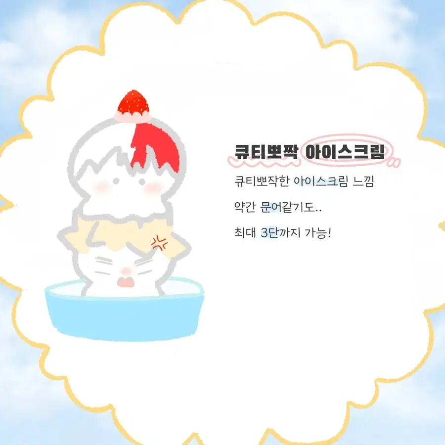 큐티뽀짝 아이스크림 SD 그림 커미션