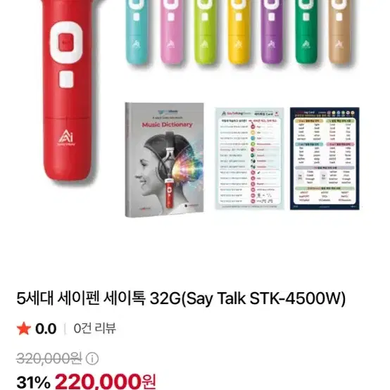 5세대 세이펜 세이톡 32G (Say Talk STK-4500W)