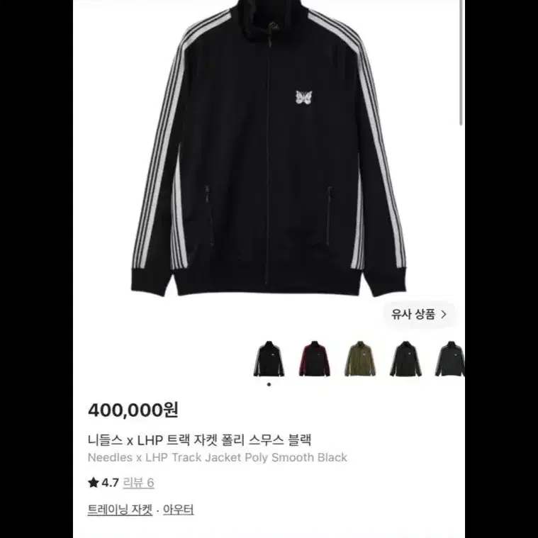니들스 x LHP 트랙 자켓 폴리 스무스 블랙 xl