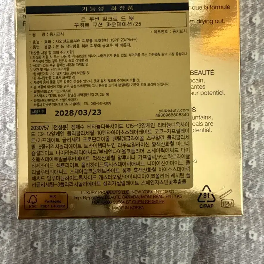 입생로랑쿠션