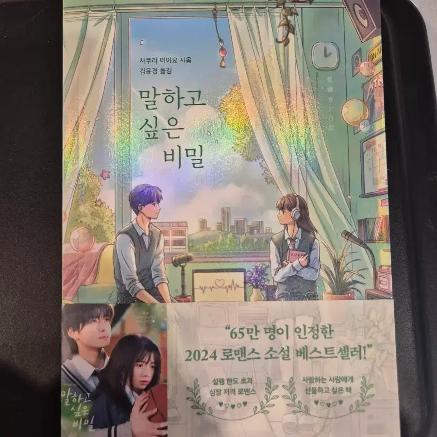 말하고 싶은 비밀 로맨스 소설 양도