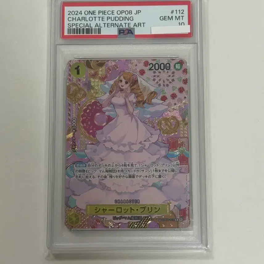 원피스카드 일판 샬롯 푸딩 psa10 op03-112