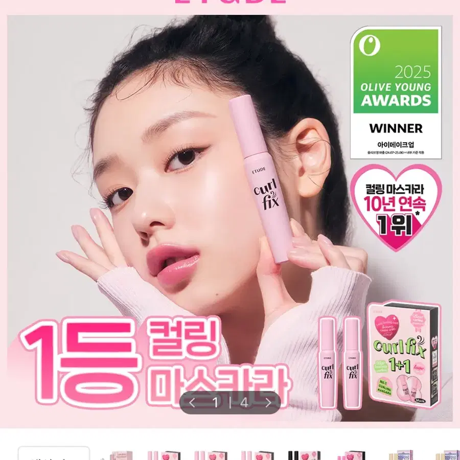 에뛰드 컬픽스 마스카라 블랙