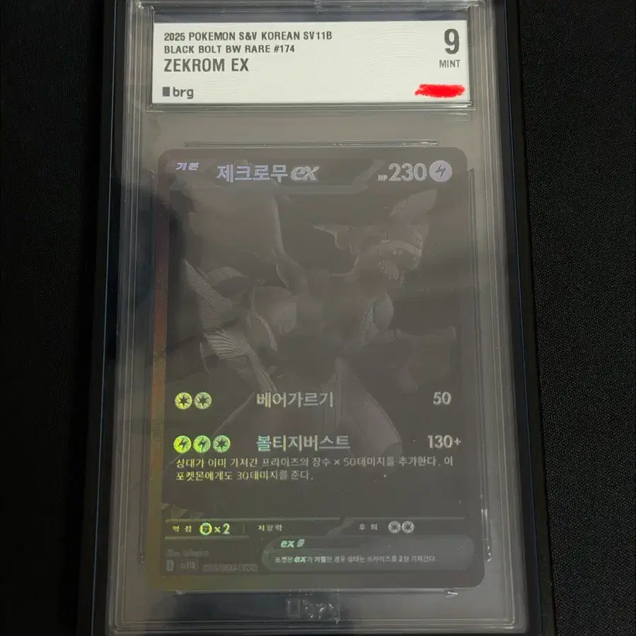 포켓몬카드) 제크로무 BWR brg9 (케이스포함)