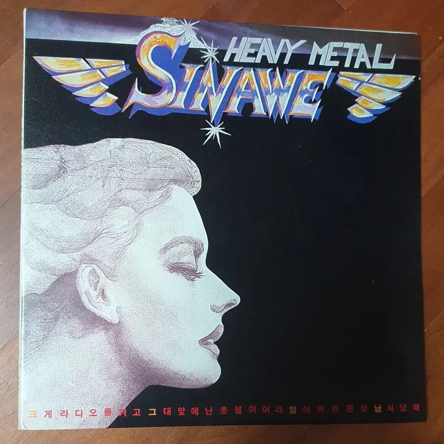 시나위1집 LP.1986초반.nm