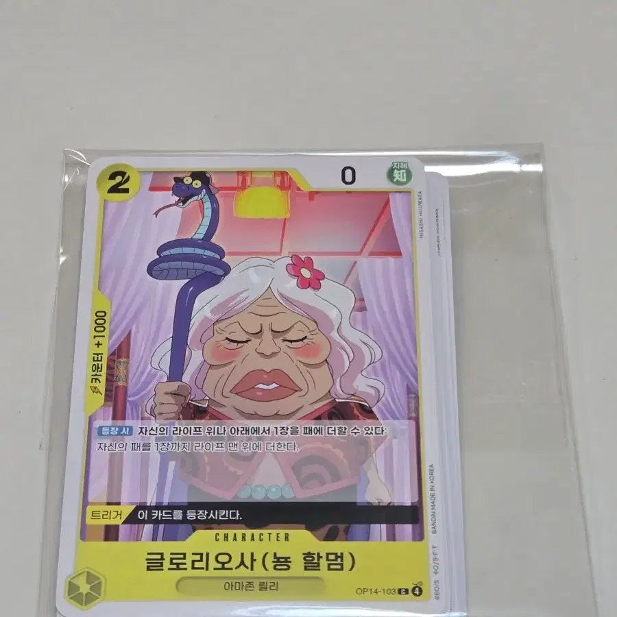 [원피스카드] 글로리오사(뇽 할멈) OP14-103 8장 일괄